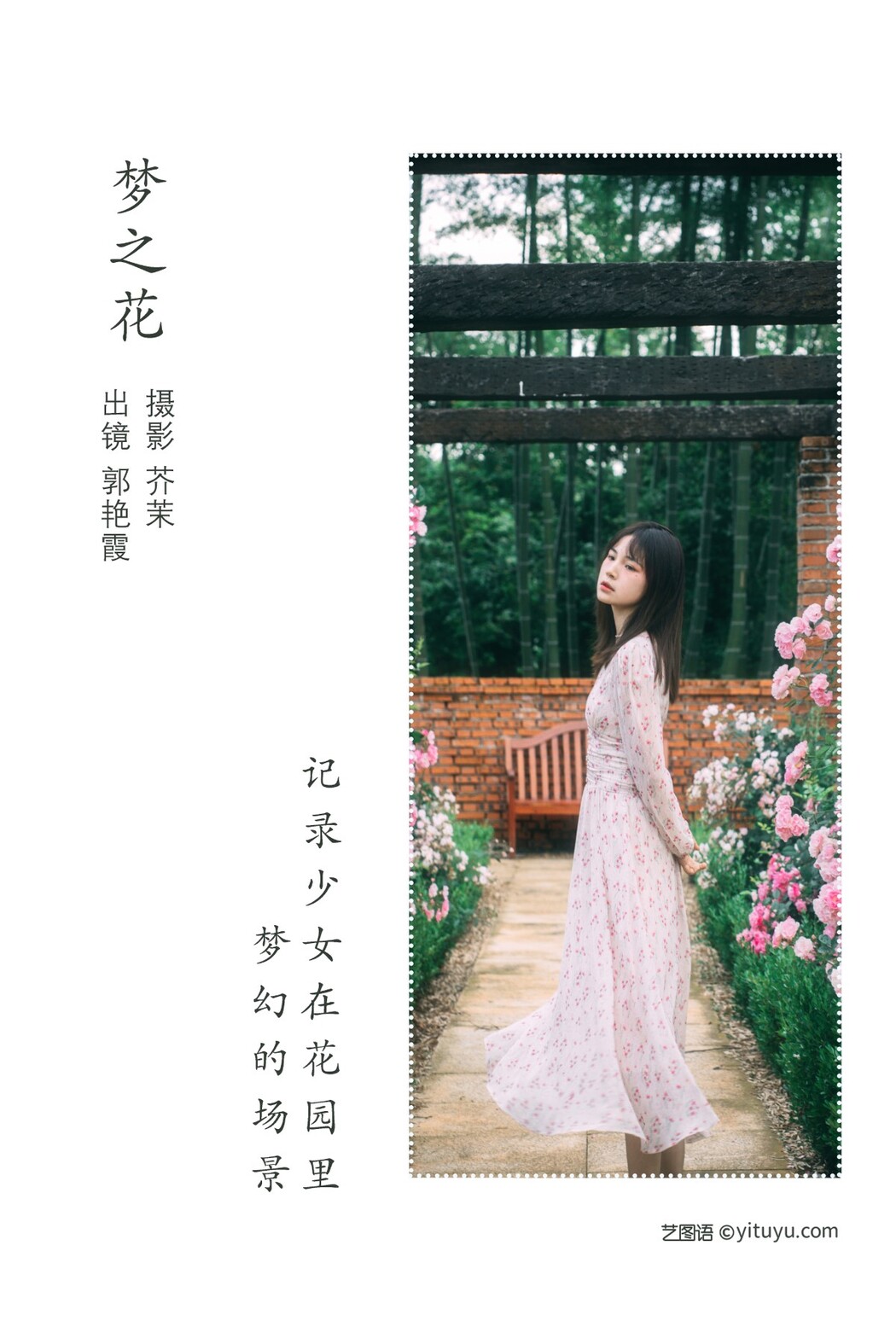 YiTuYu艺图语 Vol.1656 Guo Yan Xia