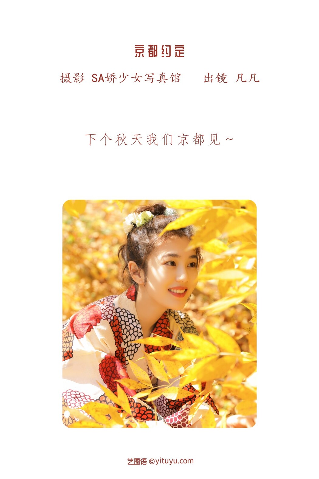 YiTuYu艺图语 Vol.1653 Fan Fan