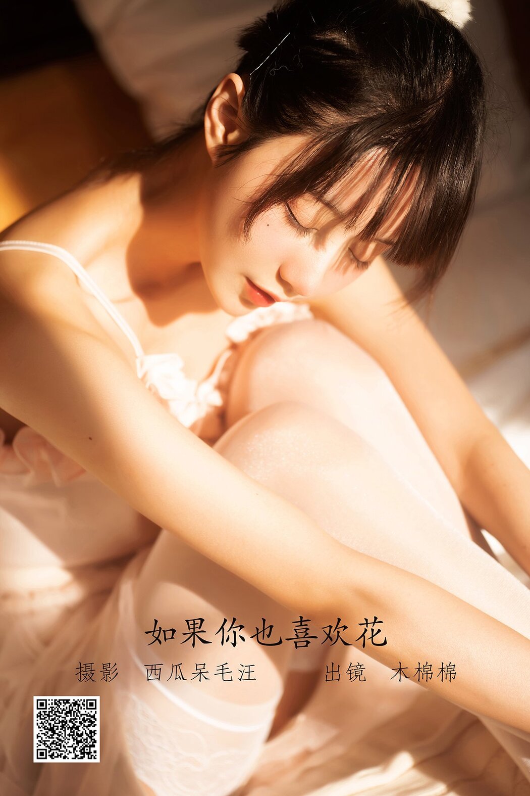 YiTuYu艺图语 Vol.1664 Mu Mian Mian Cover Photo