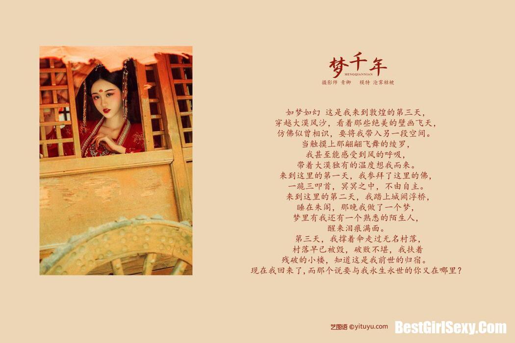 YiTuYu艺图语 Vol.167 Cang Ji Jie Geng