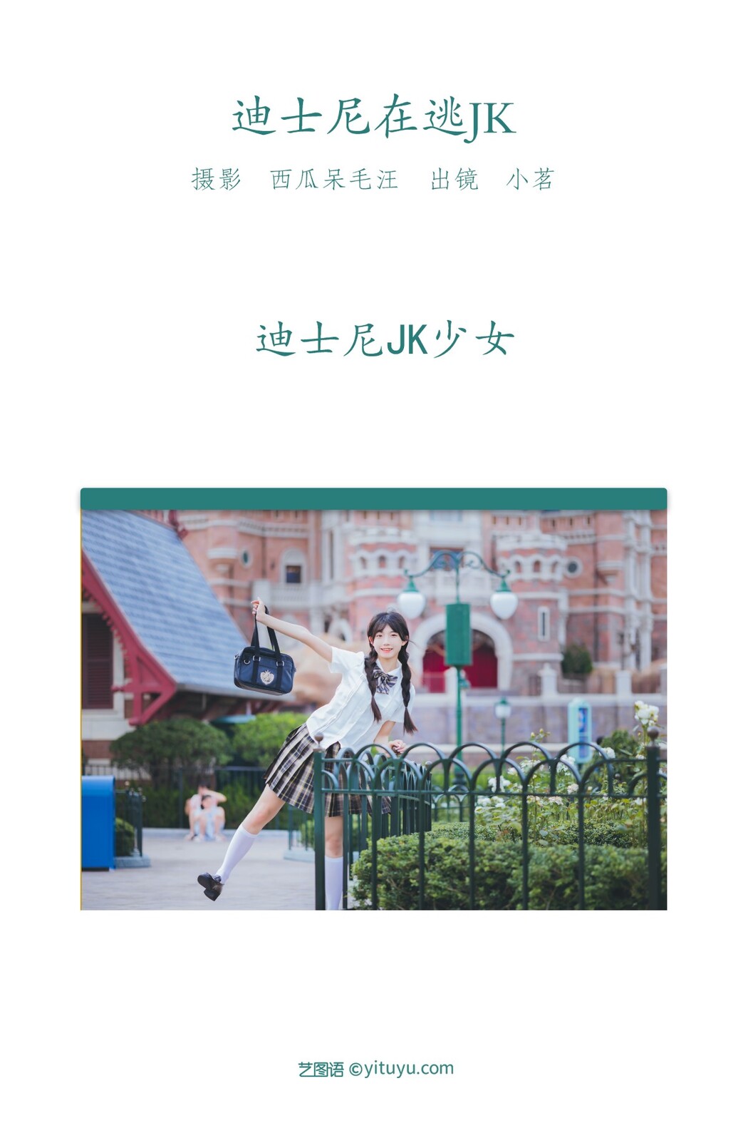 YiTuYu艺图语 Vol.1652 Yao En Xing