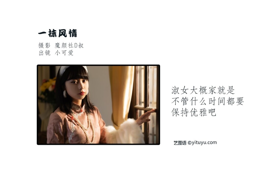 YiTuYu艺图语 Vol.1658 Xiao Ke Ai