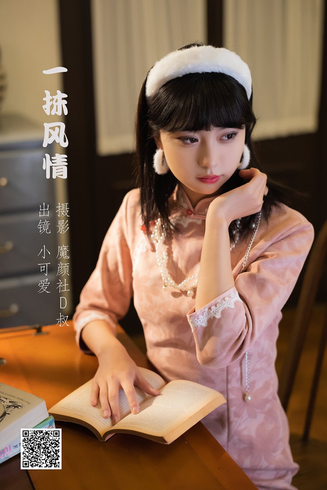 YiTuYu艺图语 Vol.1658 Xiao Ke Ai Cover Photo