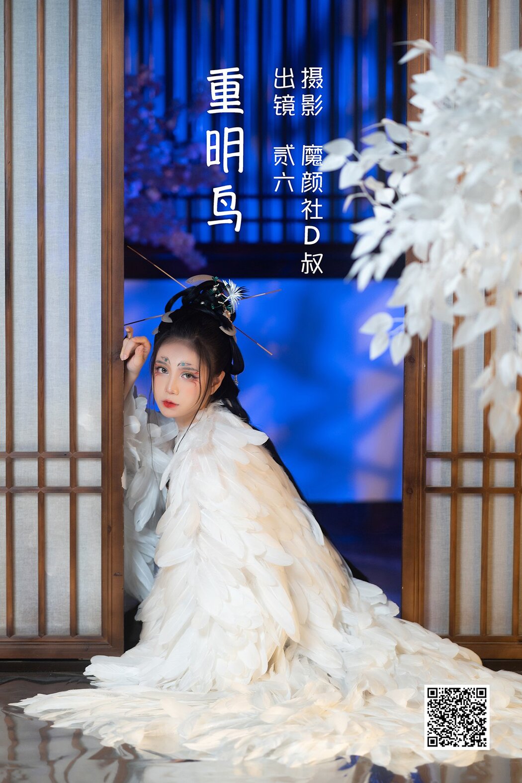 YiTuYu艺图语 Vol.1659 Er Jia Liu Cover Photo