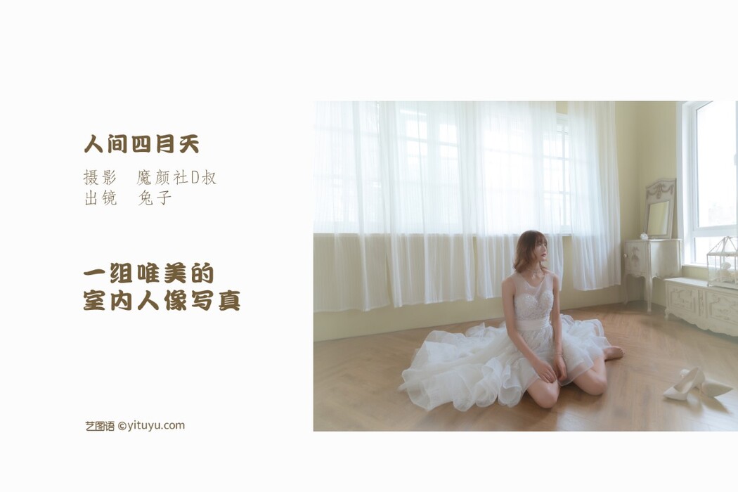 YiTuYu艺图语 Vol.1657 Tu Zi Zzz Bu Chi Hu Luo Bo