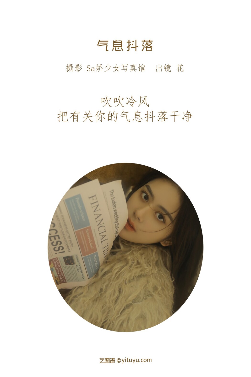 YiTuYu艺图语 Vol.1663 Er Ci Sheng Ming