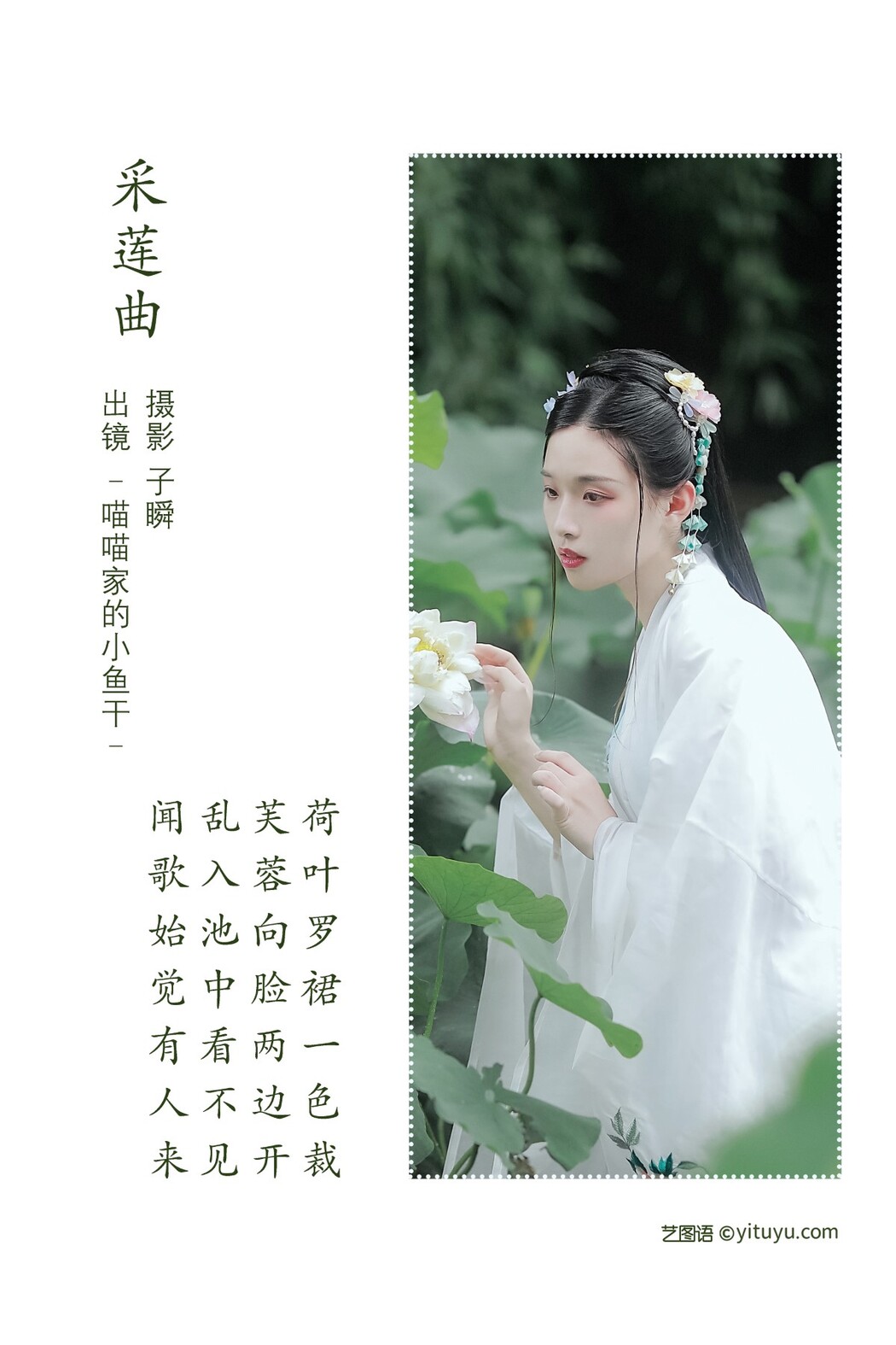 YiTuYu艺图语 Vol.1681 Miao Miao Jia De Xiao Yu Gan