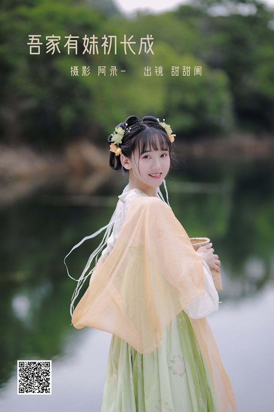 YiTuYu艺图语 Vol.1716 Tian Tian Lan Cover Photo
