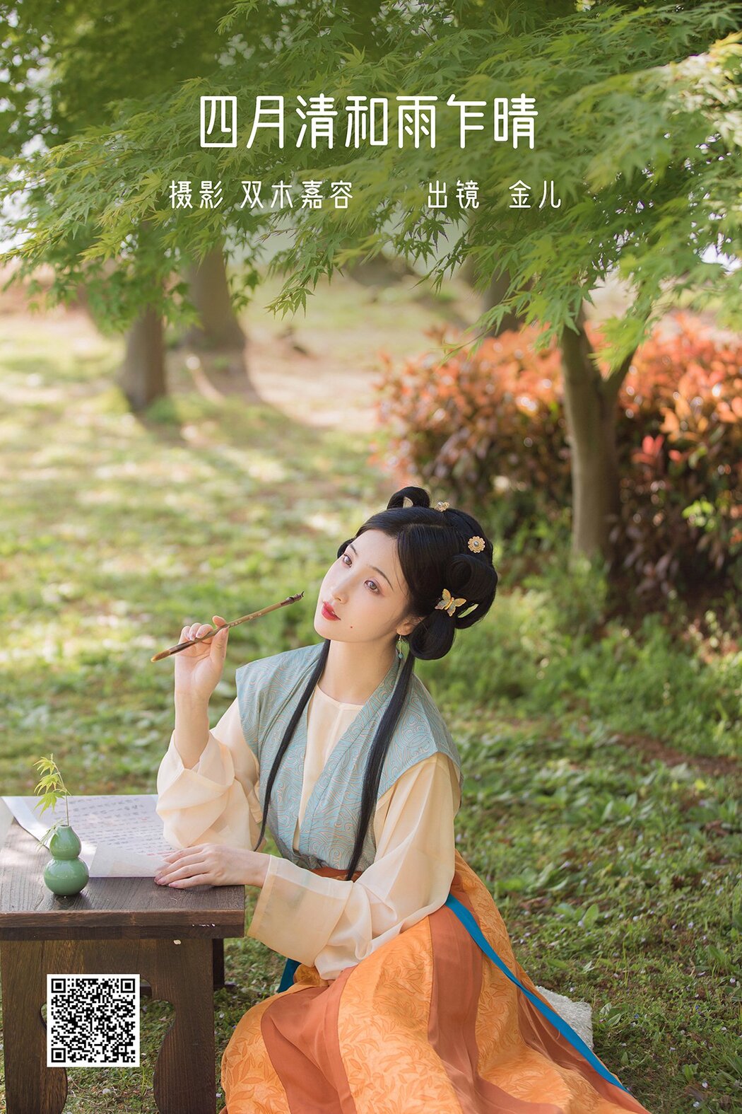 YiTuYu艺图语 Vol.1726 Wo Shi Jin Er Ya Cover Photo