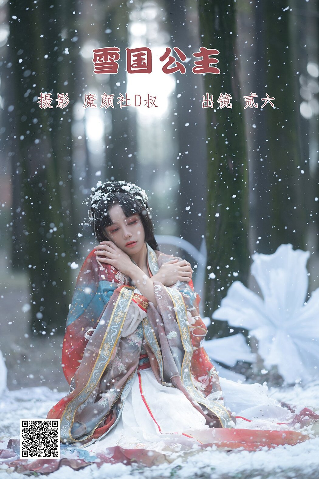 YiTuYu艺图语 Vol.1728 Er Jia Liu Cover Photo