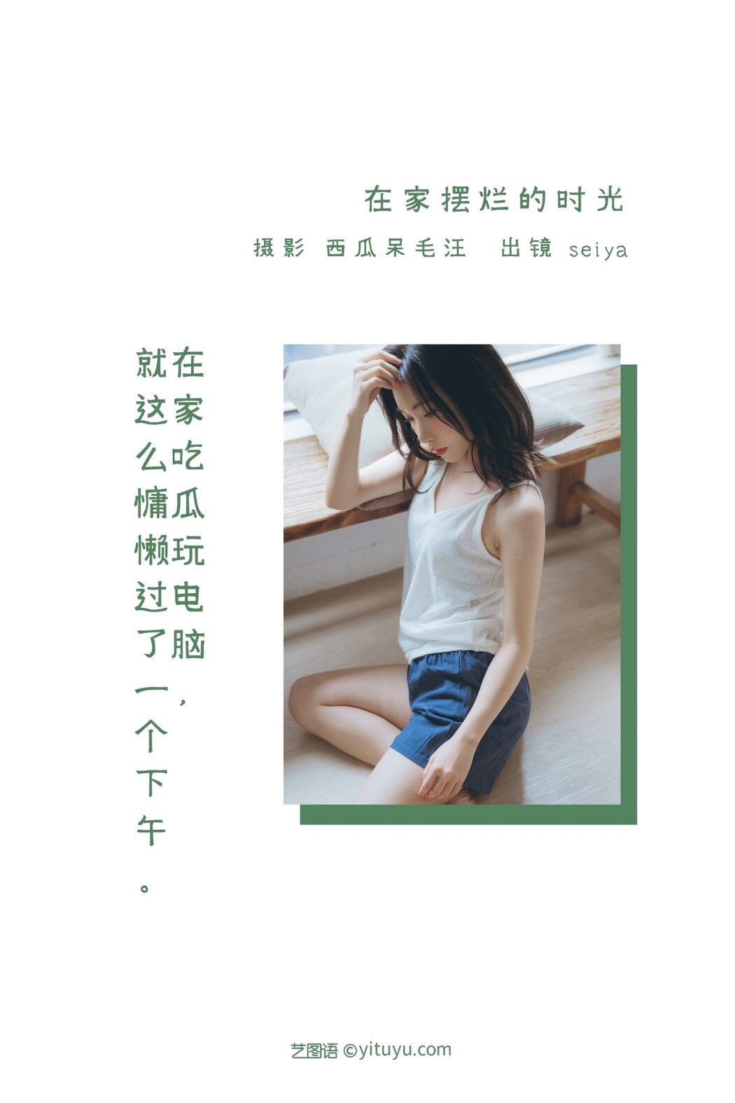 YiTuYu艺图语 Vol.1719 Cheng Xin Fei Zhai seiya