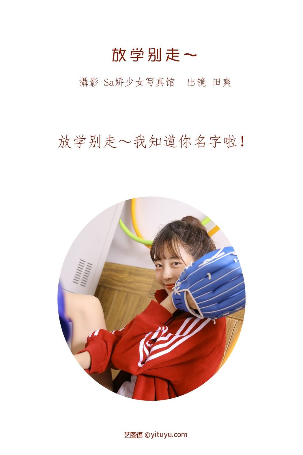 YiTuYu艺图语 Vol.1722 ss_Tian Shuang