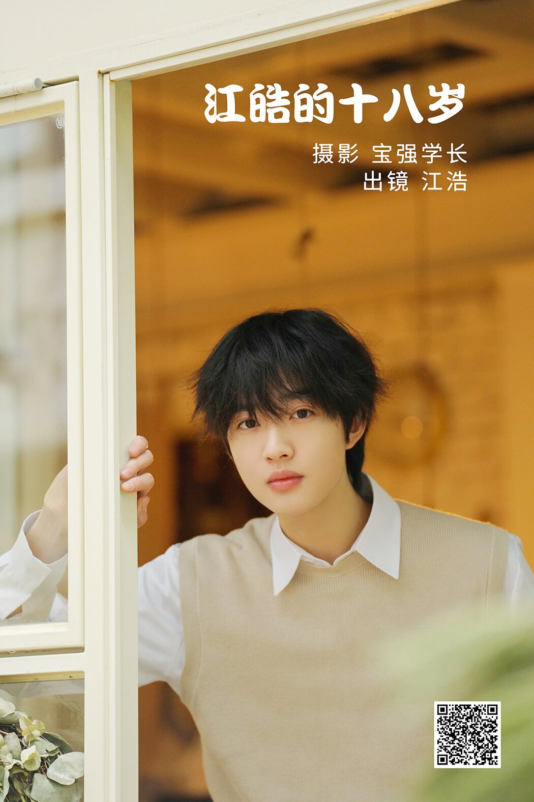 YiTuYu艺图语 Vol.1723 Jiang Hao Cover Photo