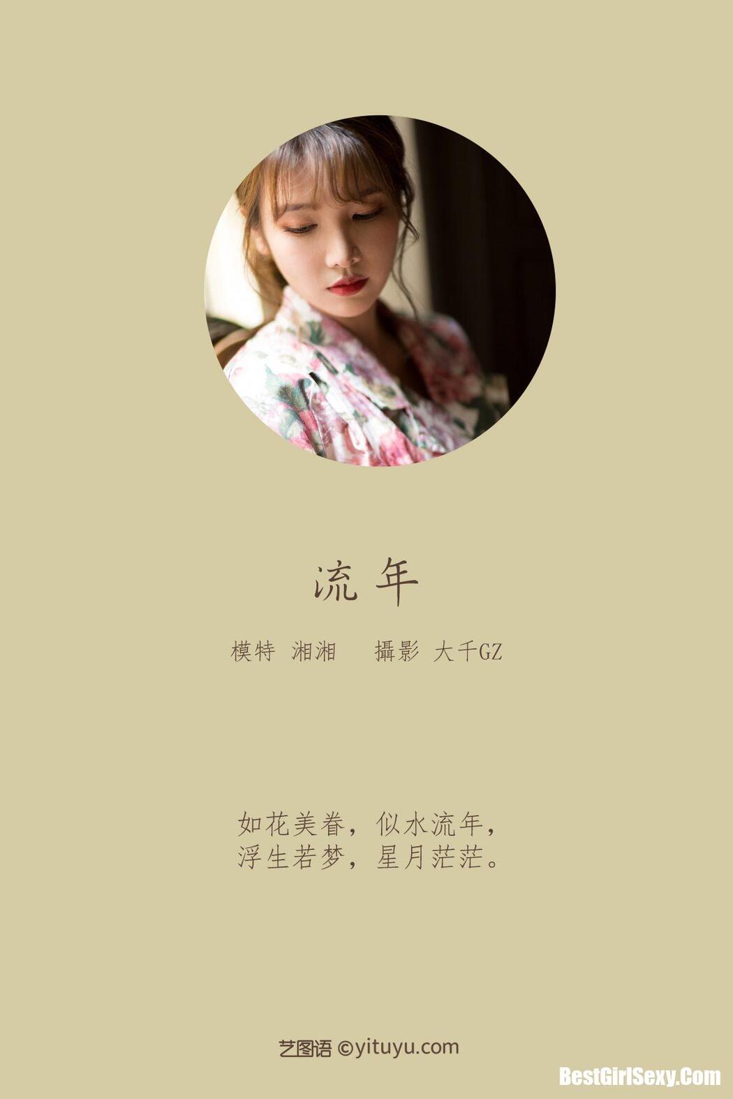 YiTuYu艺图语 Vol.171 Xiang Xiang