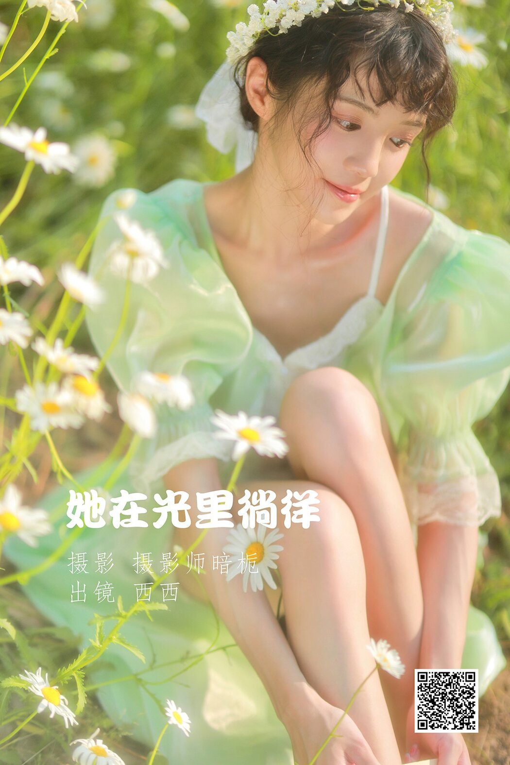 YiTuYu艺图语 Vol.1697 Xi Xi Cover Photo
