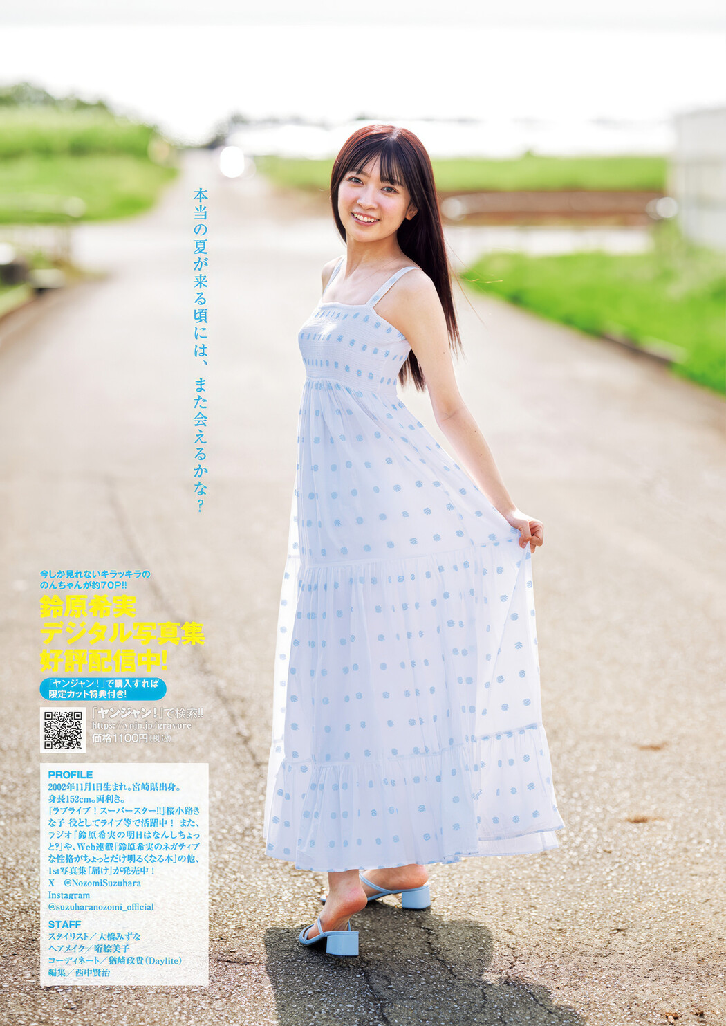 Nozomi Suzuhara 鈴原希実, Young Jump 2025 No.23 (ヤングジャンプ 2025年23号)