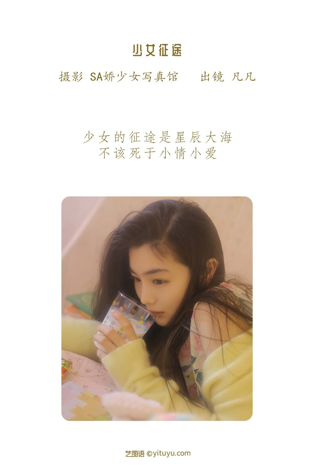 YiTuYu艺图语 Vol.1675 Fan Fan