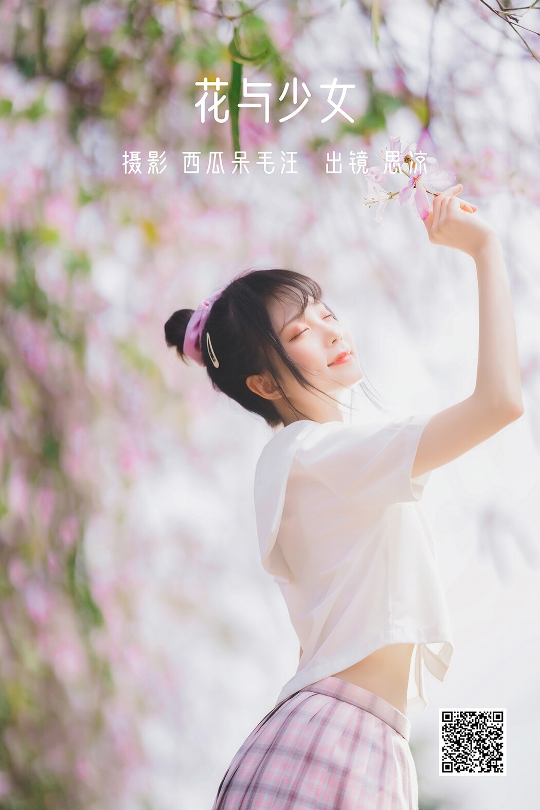 YiTuYu艺图语 Vol.1733 Si Liang poi Cover Photo