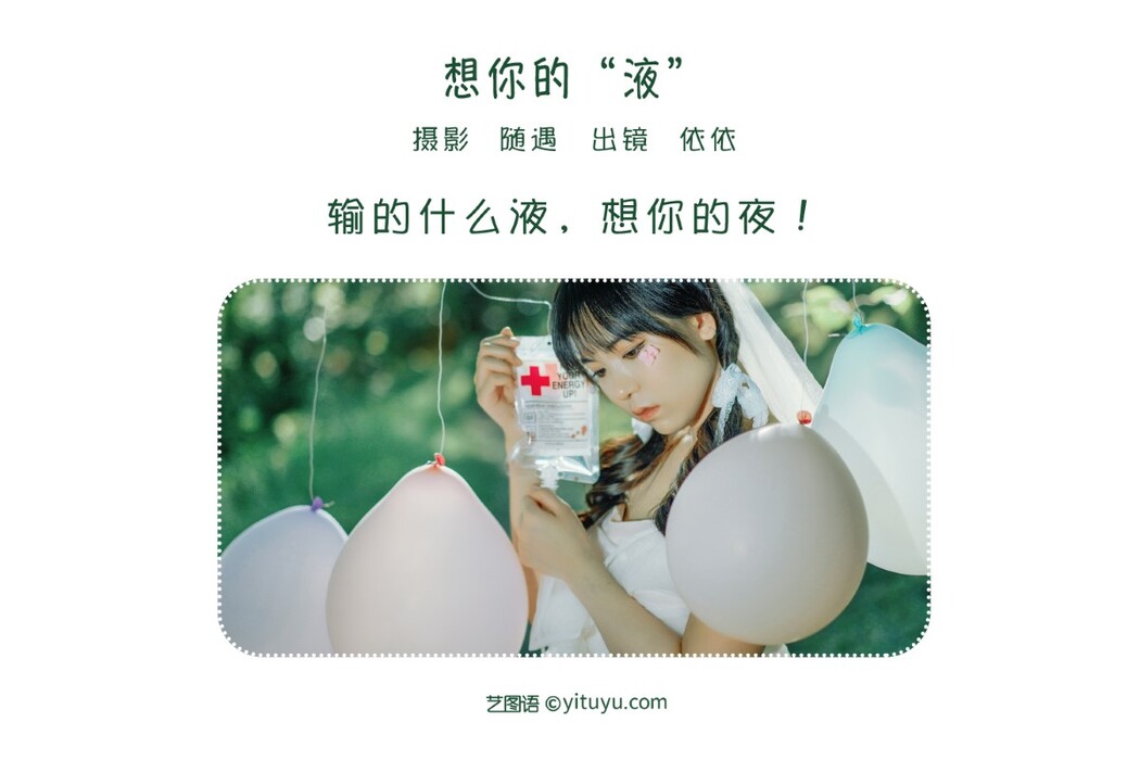 YiTuYu艺图语 Vol.1717 Yi Yi
