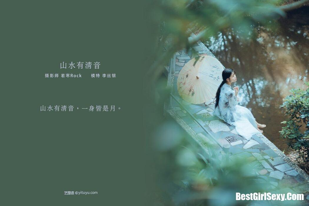 YiTuYu艺图语 Vol.173 Li Si Yin