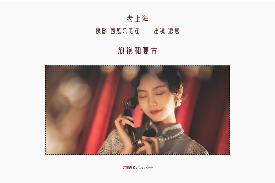 YiTuYu艺图语 Vol.1703 Shu Hui