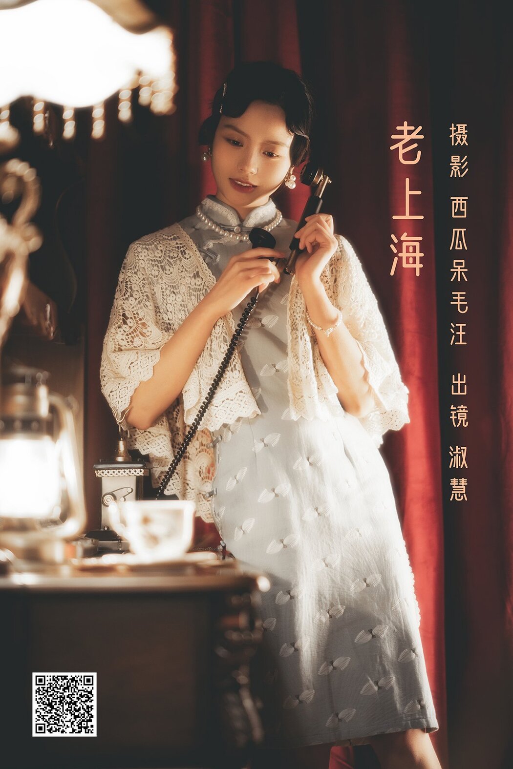 YiTuYu艺图语 Vol.1703 Shu Hui Cover Photo