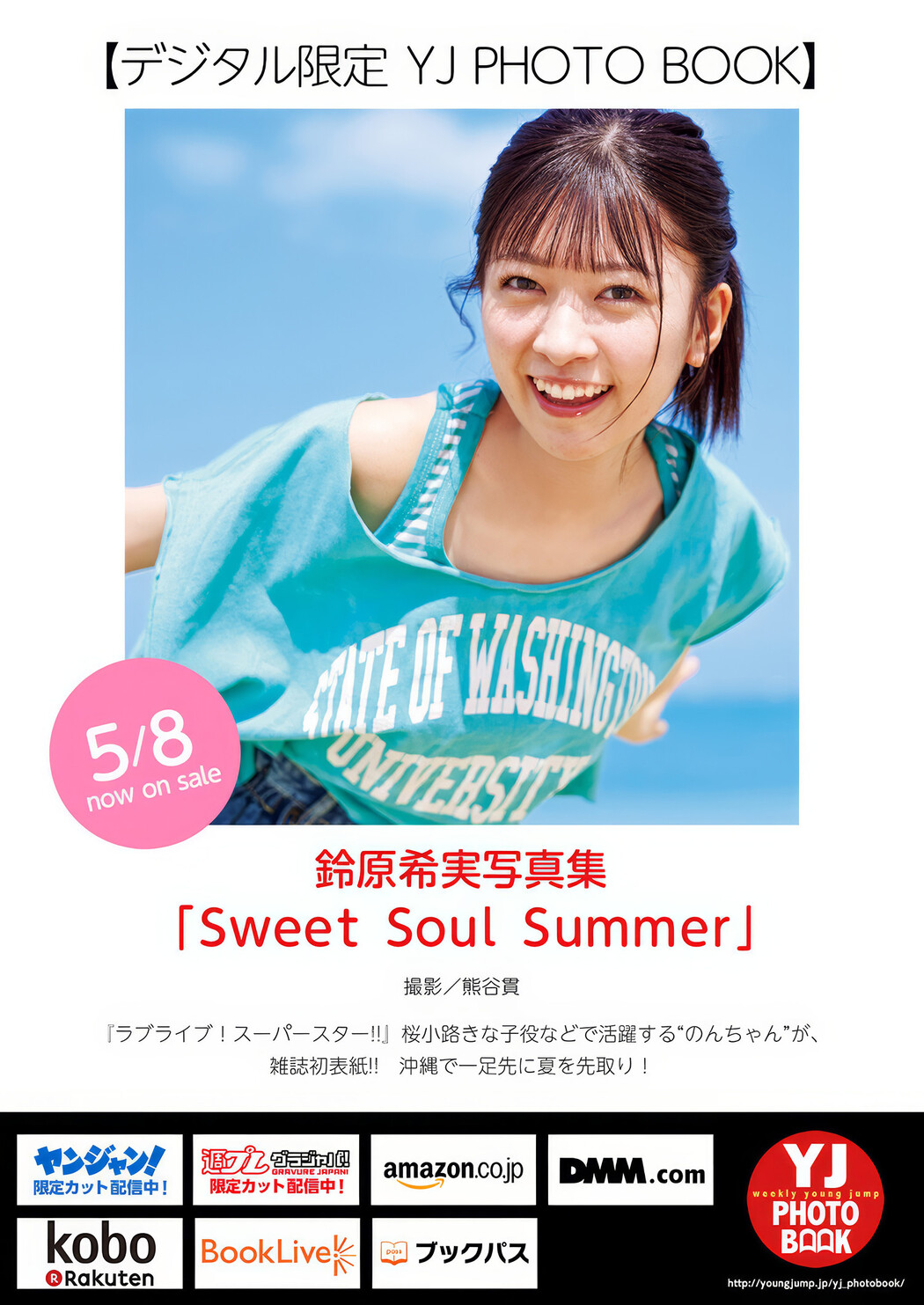 Nozomi Suzuhara 鈴原希実, Young Jump 2025 No.23 (ヤングジャンプ 2025年23号)