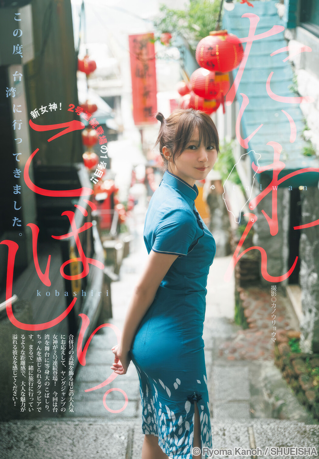 Kobashiri こばしり。, Young Jump 2025 No.23 (ヤングジャンプ 2025年23号)