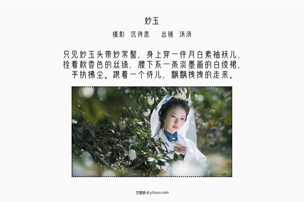 YiTuYu艺图语 Vol.1704 Suan La Tang Er