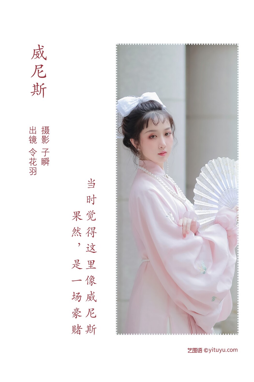 YiTuYu艺图语 Vol.1715 Ling Hua Yu