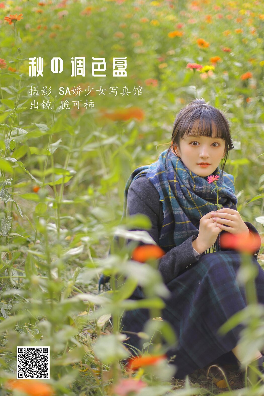 YiTuYu艺图语 Vol.1713 Cui Ke Shi Cover Photo