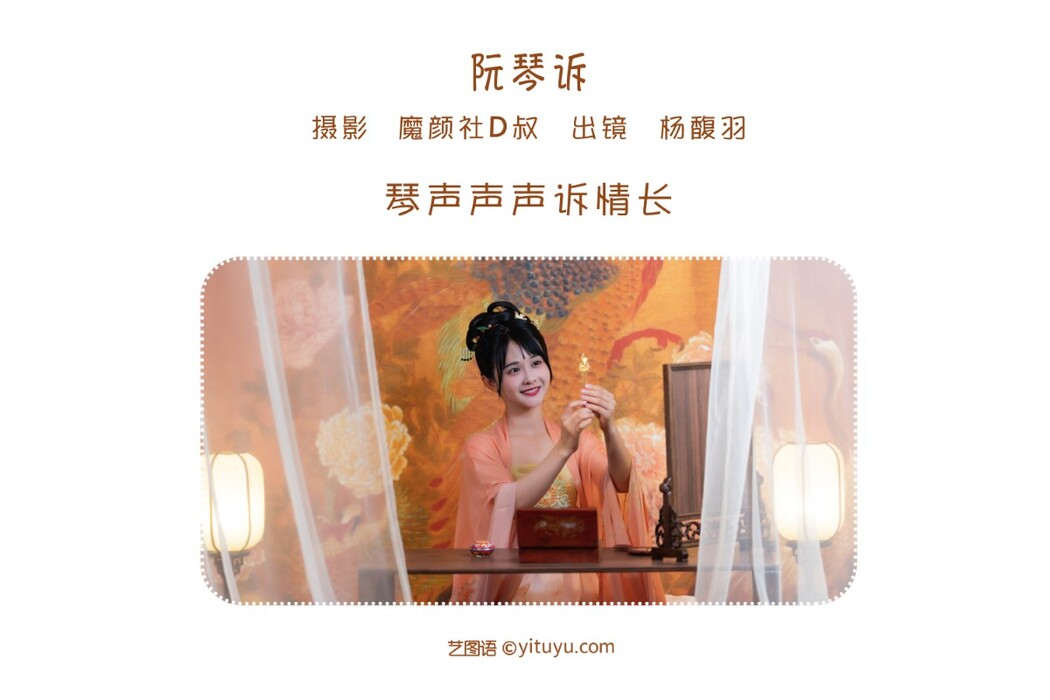 YiTuYu艺图语 Vol.1714 Yang Fu Yu