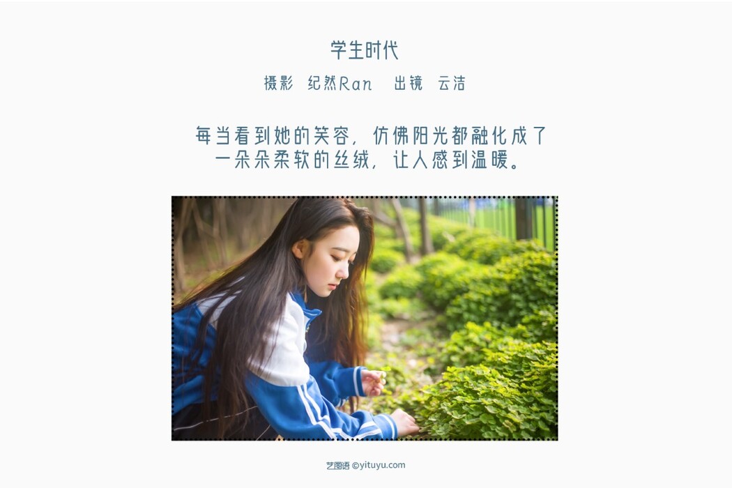 YiTuYu艺图语 Vol.1718 Yun Jie
