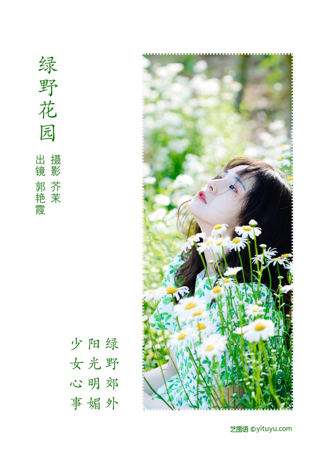 YiTuYu艺图语 Vol.1685 Guo Yan Xia