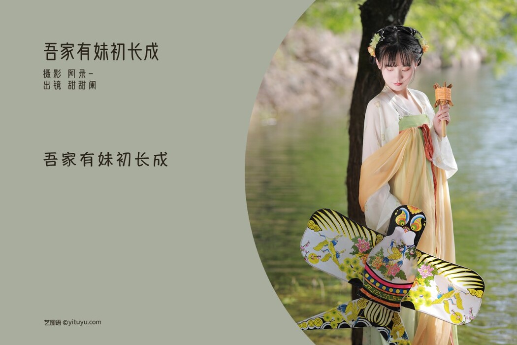 YiTuYu艺图语 Vol.1716 Tian Tian Lan
