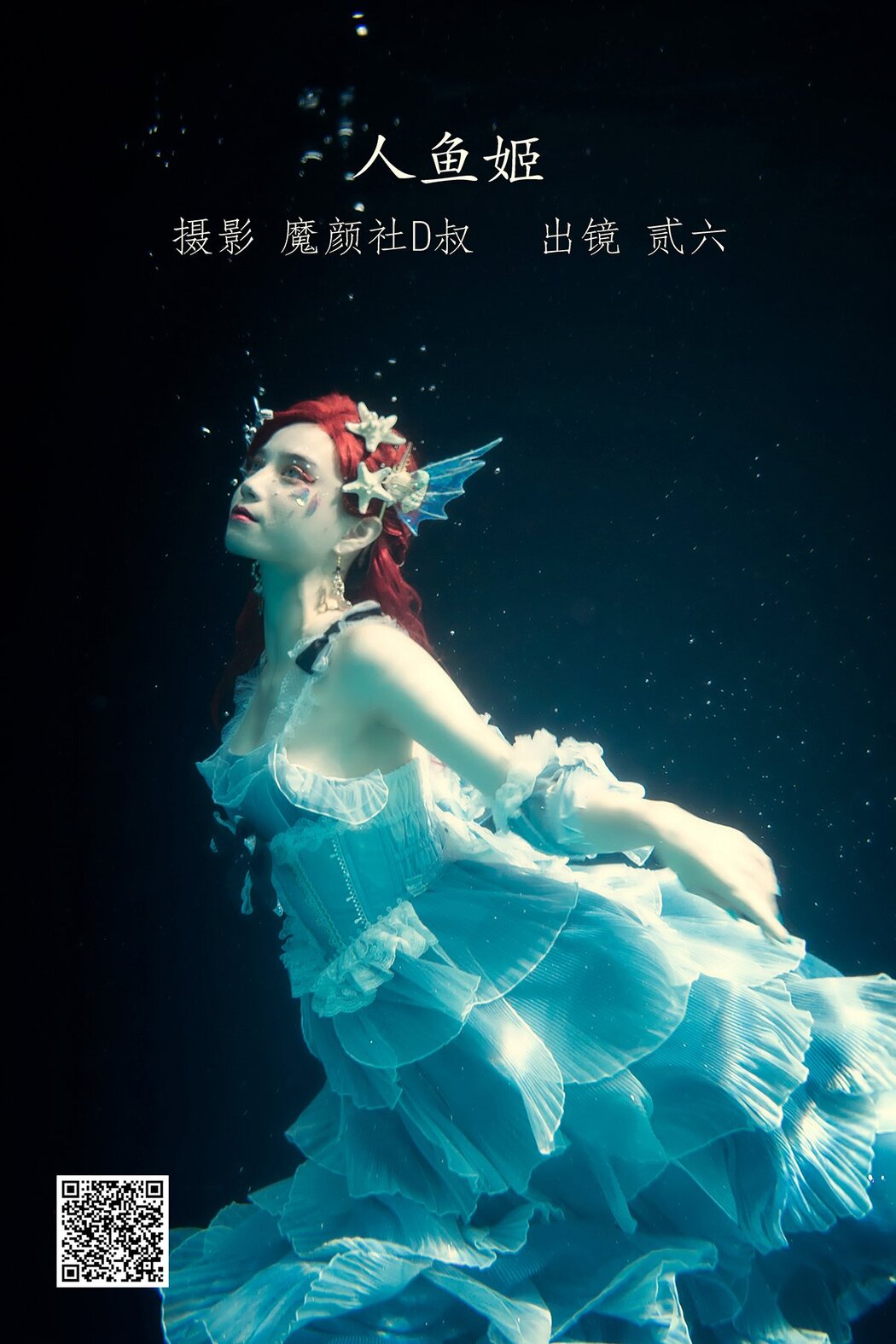 YiTuYu艺图语 Vol.1706 Er Jia Liu Cover Photo