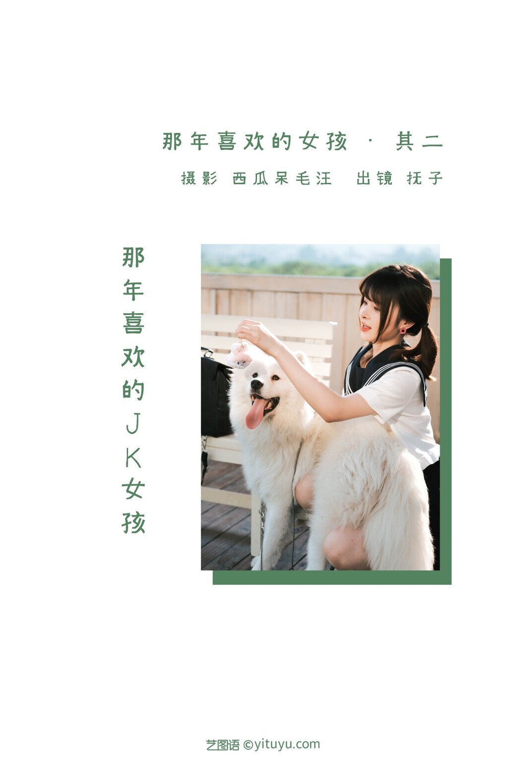 YiTuYu艺图语 Vol.1673 He Tun Fu Zi