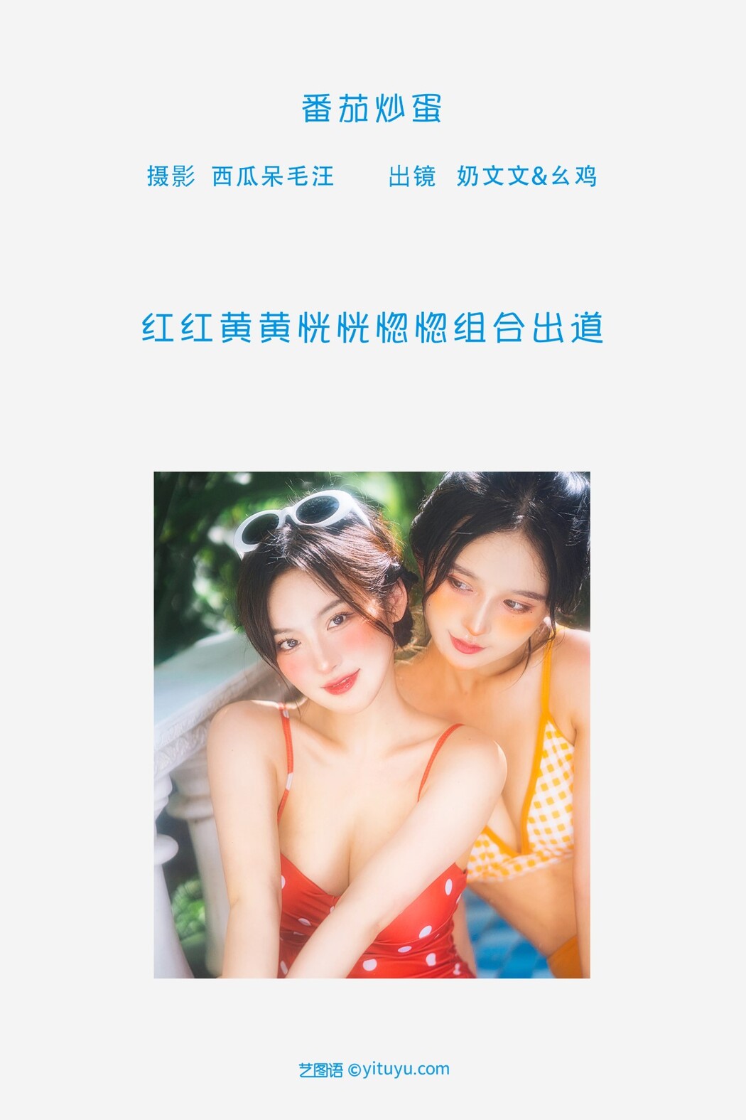 YiTuYu艺图语 Vol.1721 Yao Ji