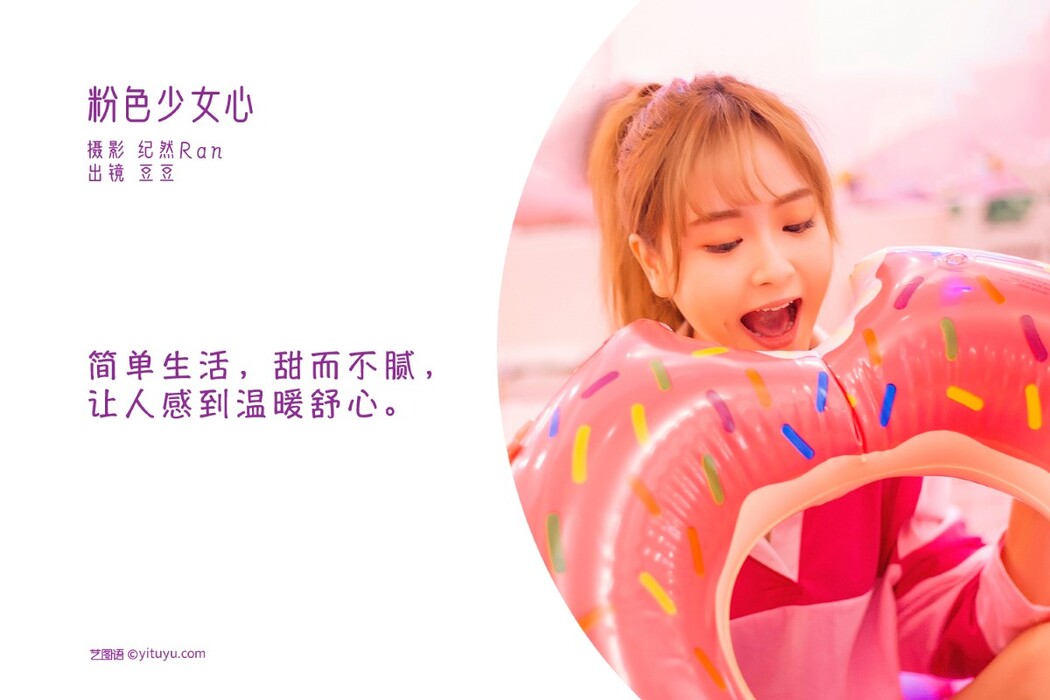 YiTuYu艺图语 Vol.1741 Dou He Xin