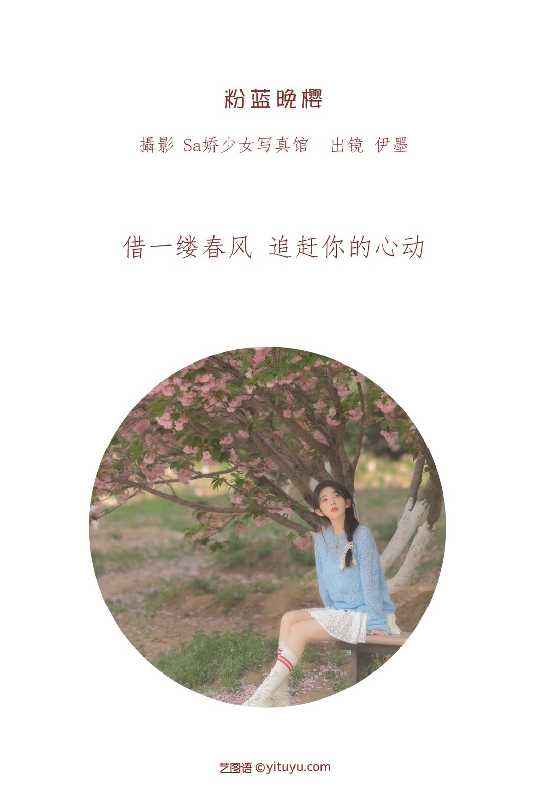 YiTuYu艺图语 Vol.1740 Yang Yi Mo