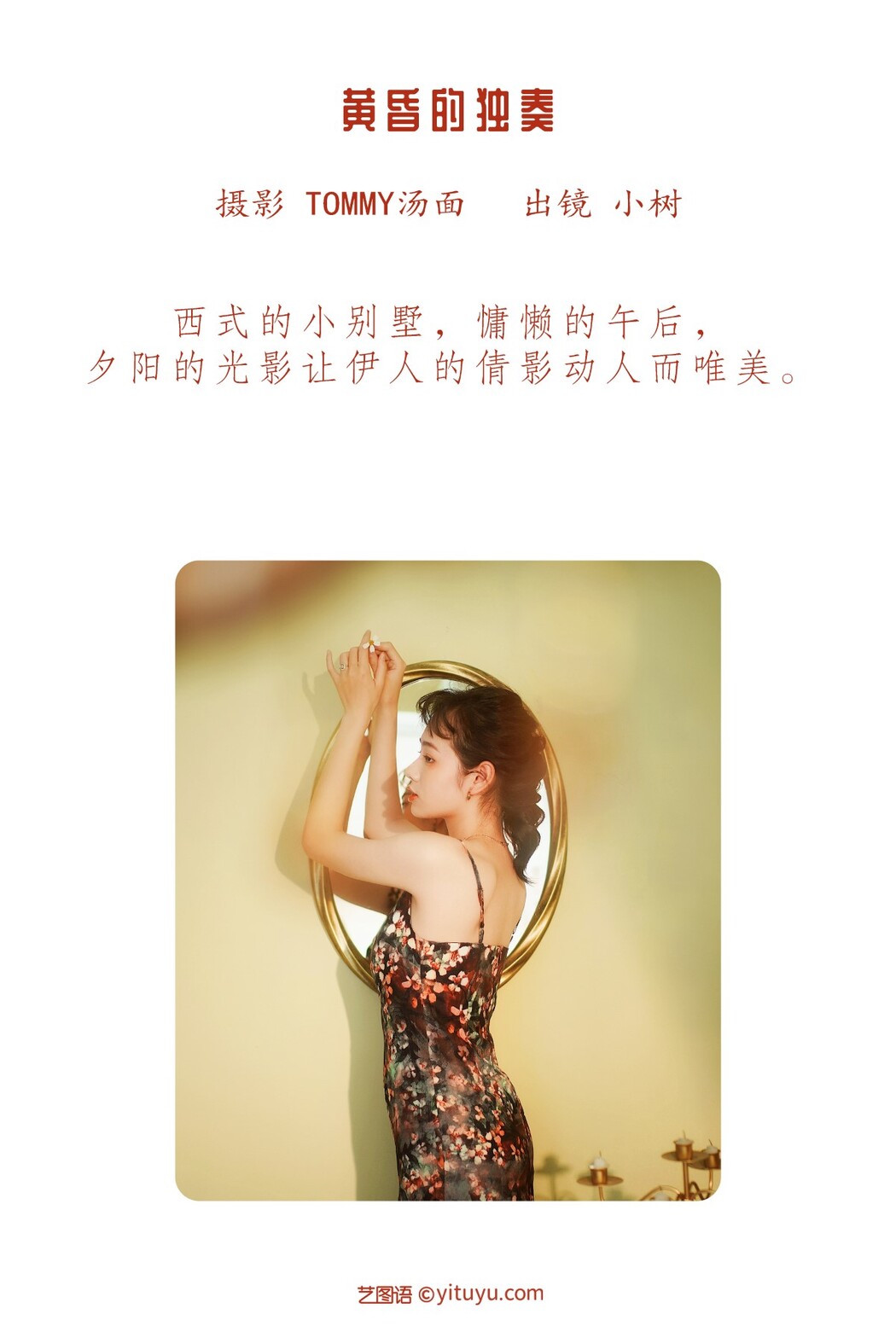 YiTuYu艺图语 Vol.1683 Xiao Shu