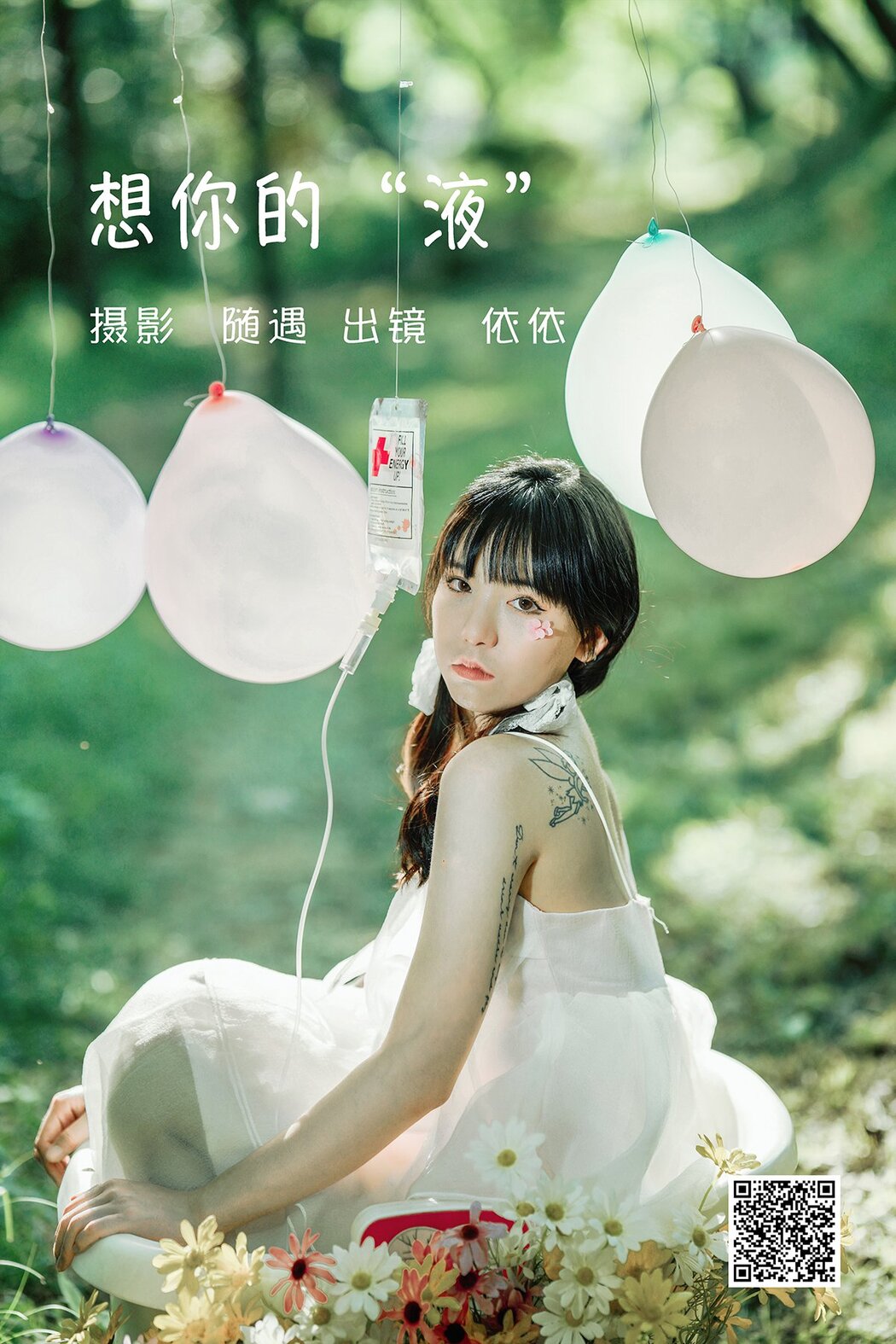YiTuYu艺图语 Vol.1717 Yi Yi Cover Photo
