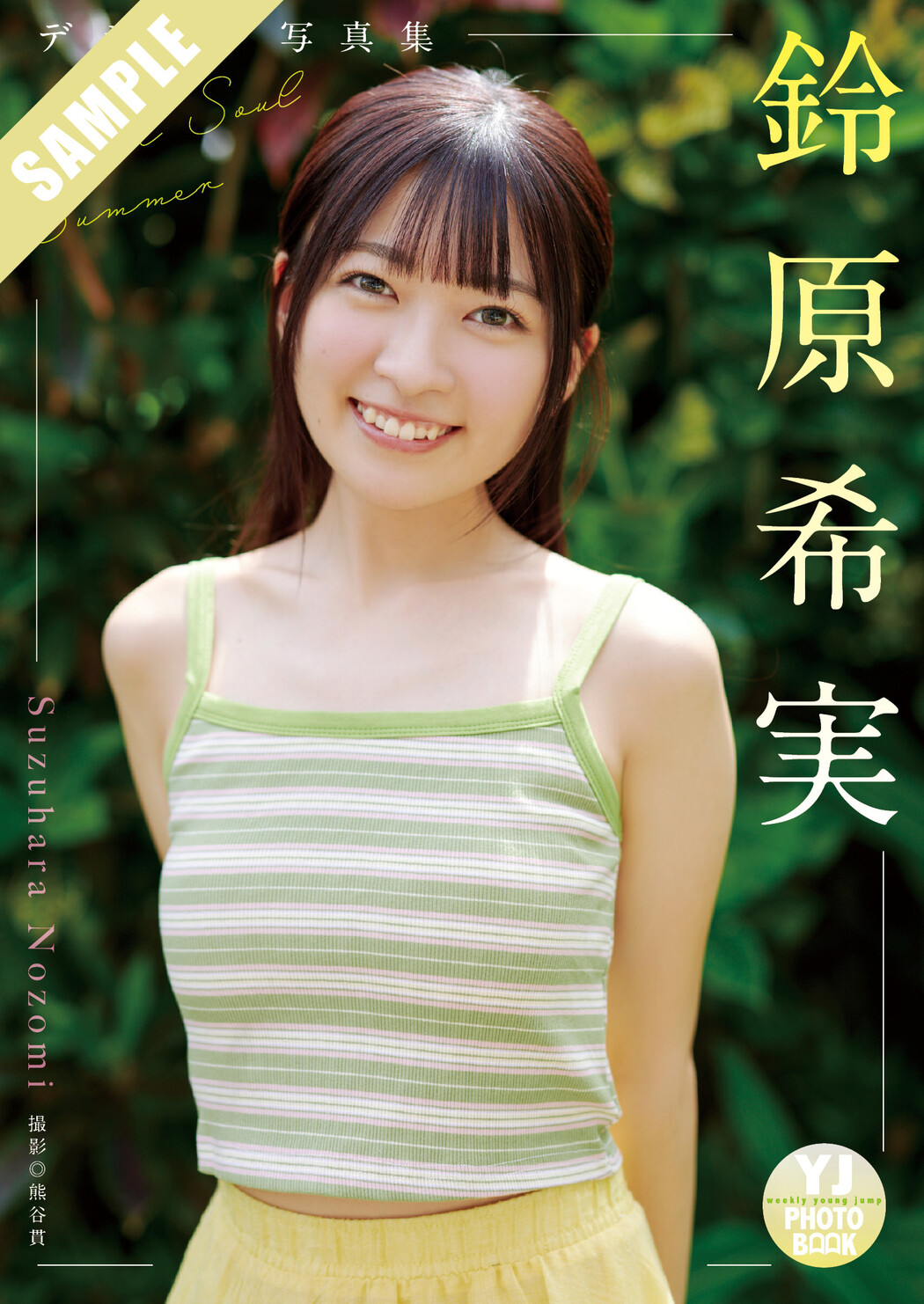 Nozomi Suzuhara 鈴原希実, Young Jump 2025 No.23 (ヤングジャンプ 2025年23号)