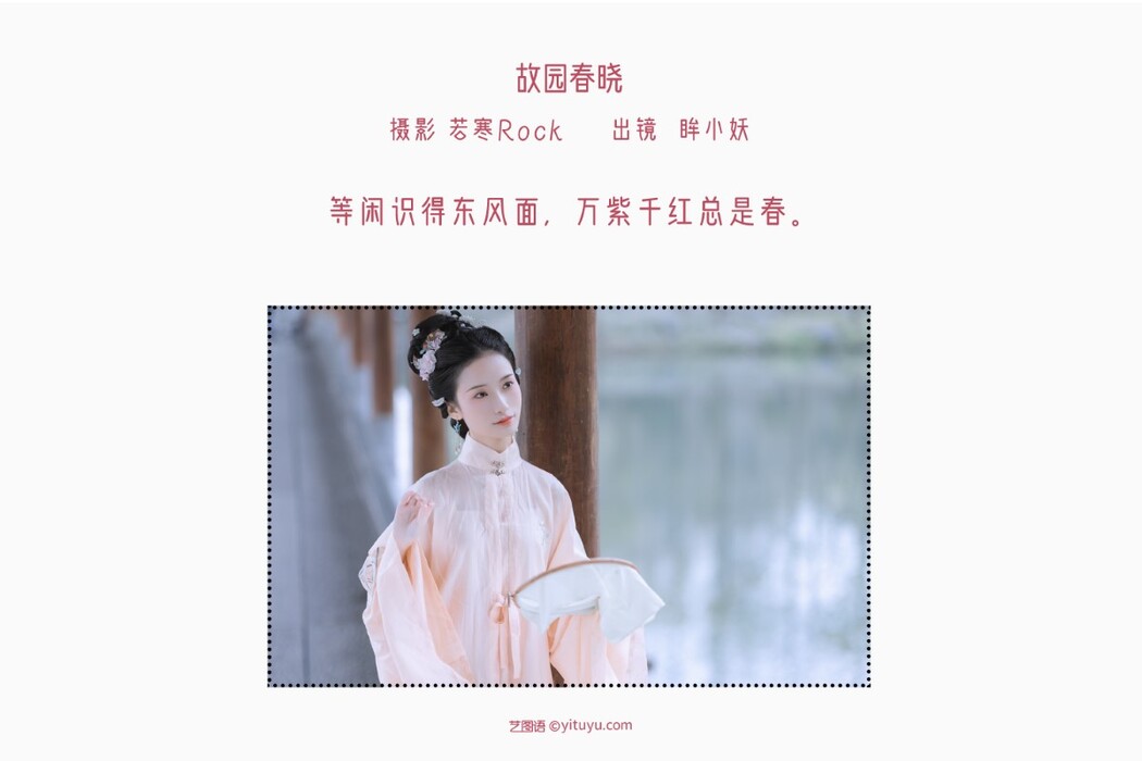 YiTuYu艺图语 Vol.1672 Mou Xiao Yao