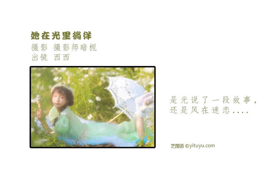 YiTuYu艺图语 Vol.1697 Xi Xi