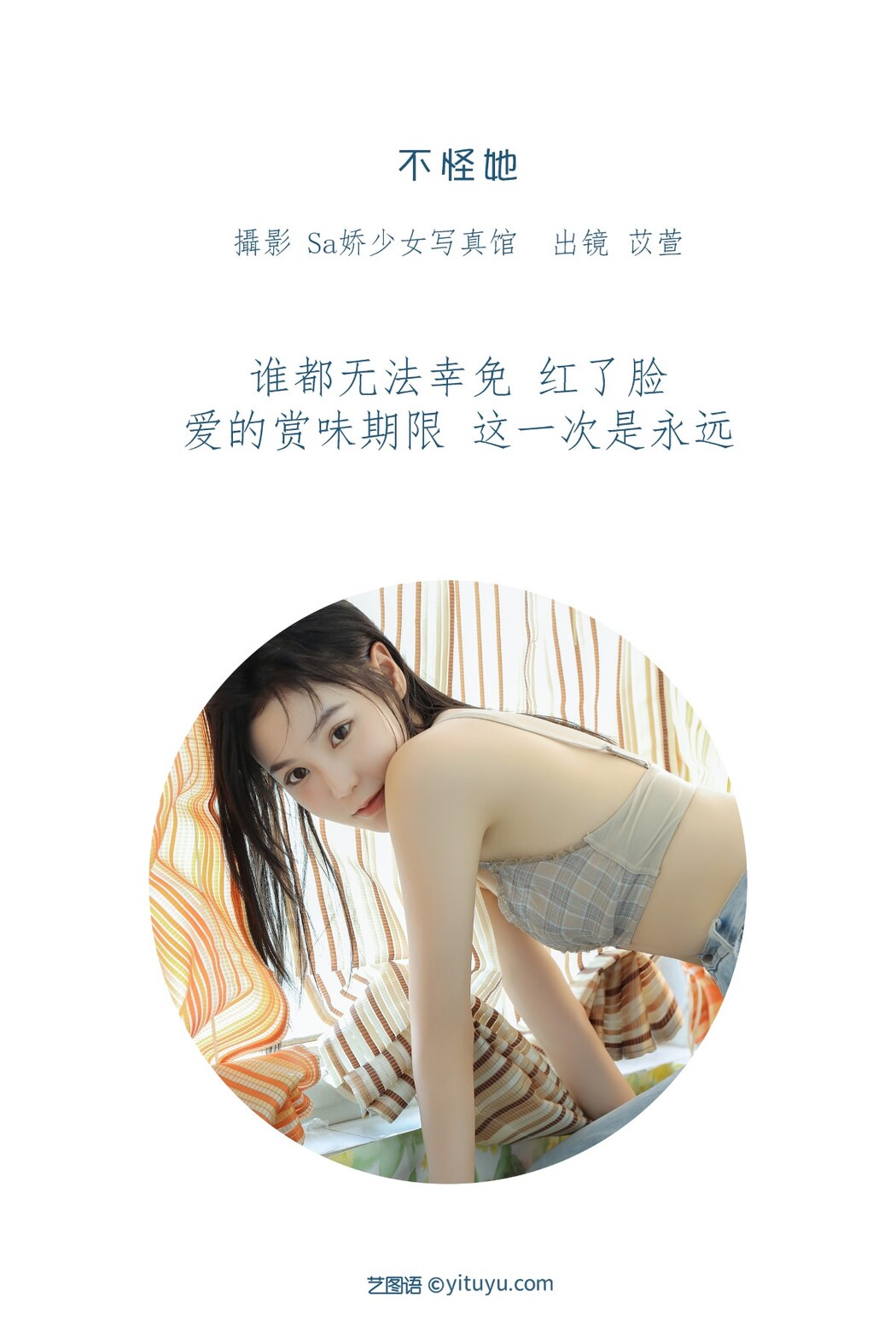 YiTuYu艺图语 Vol.1680 Yi Xuan Mua