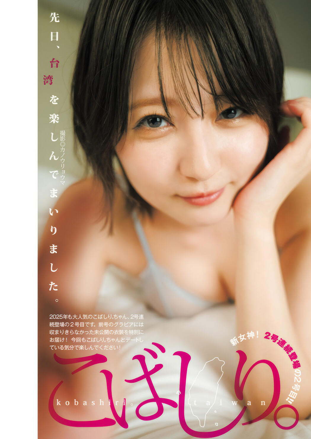 Kobashiri こばしり。, Young Jump 2025 No.23 (ヤングジャンプ 2025年23号) Cover Photo