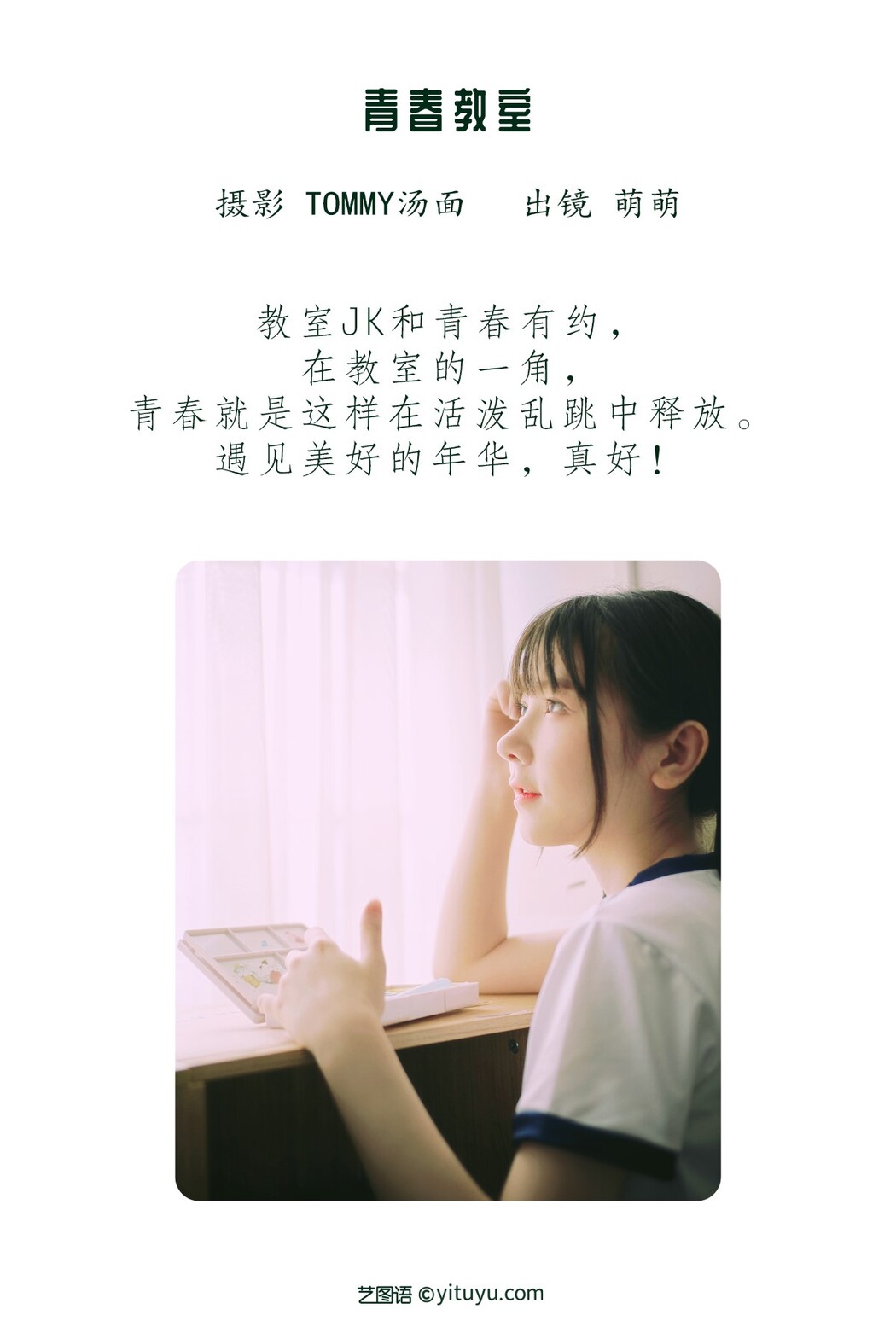 YiTuYu艺图语 Vol.1693 Meng Meng