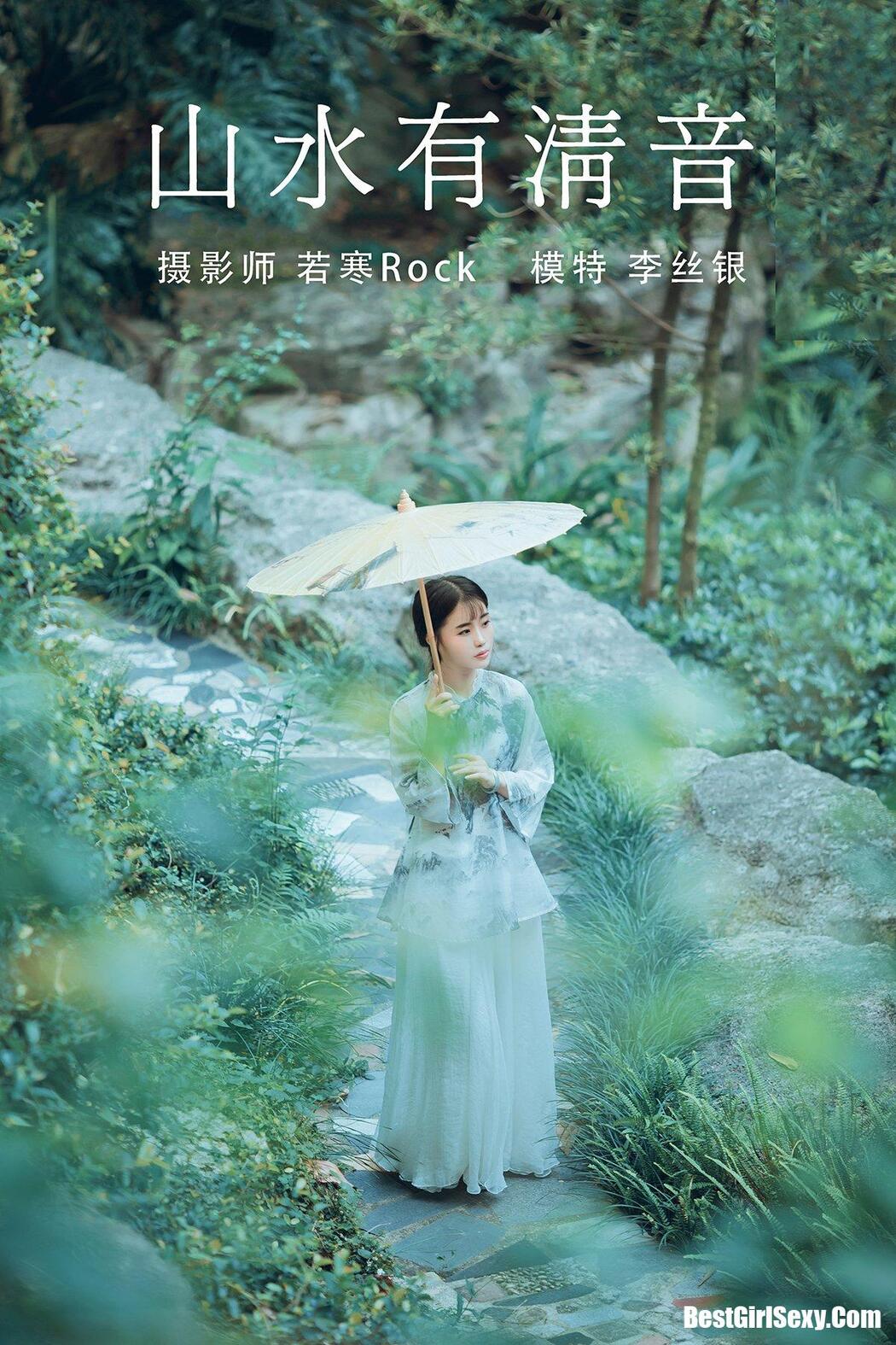YiTuYu艺图语 Vol.173 Li Si Yin Cover Photo