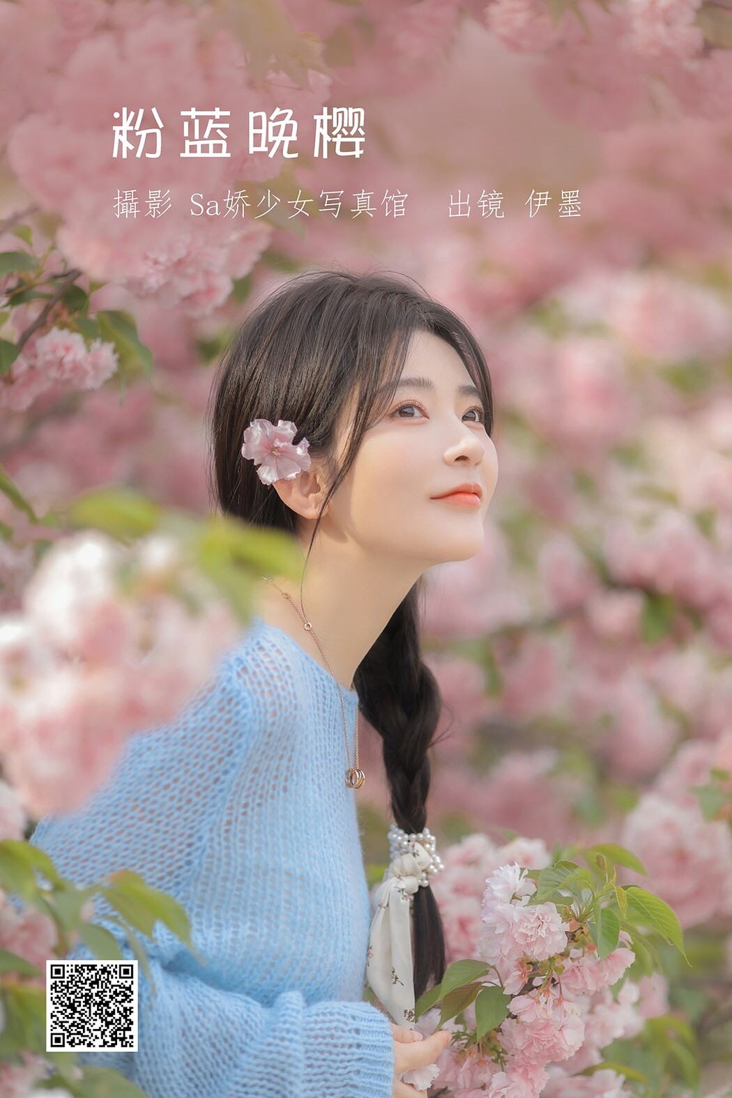 YiTuYu艺图语 Vol.1740 Yang Yi Mo Cover Photo